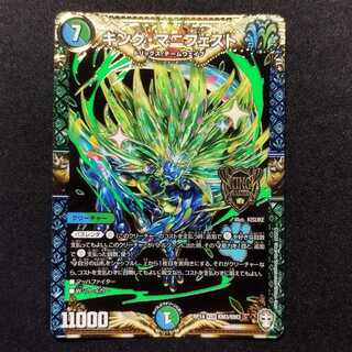 中古品 デュエルマスターズ キング・マニフェスト KGM 1枚