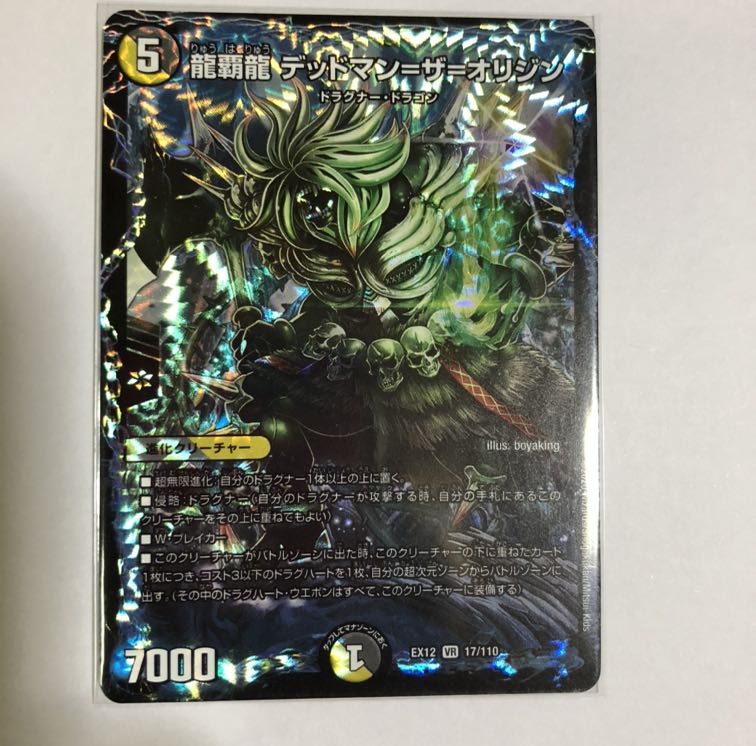 龍覇龍 デッドマン=ザ=オリジン