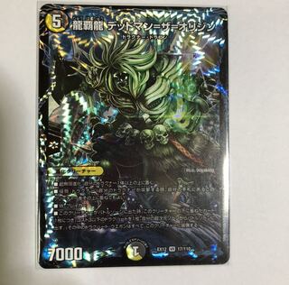 龍覇龍 デッドマン=ザ=オリジン