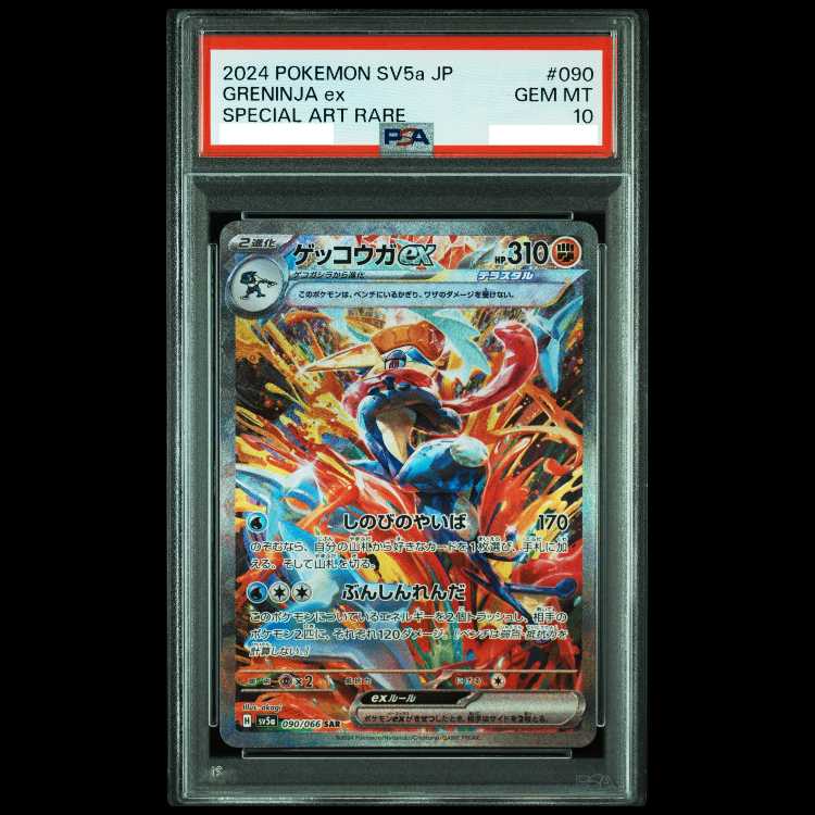 [PSA10] Greninjaex SAR 090/066 1枚