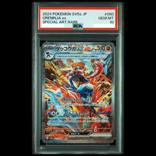 [PSA10] Greninjaex SAR 090/066 1枚