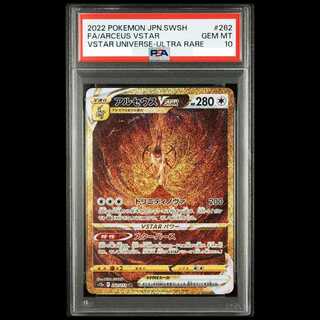 【PSA10】アルセウスVSTAR UR 262/172 1枚