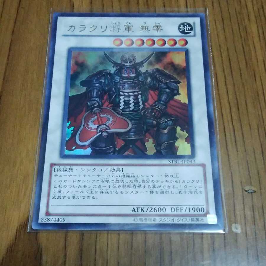 カラクリ将軍 無零 STBL-JP043