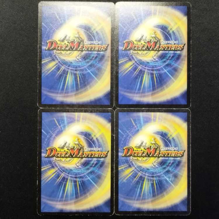 中古品 デュエルマスターズ ダーク・リバース 初期 C 4枚