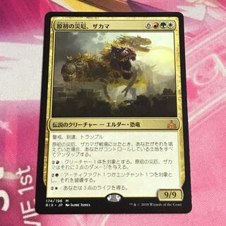 原初の災厄、ザカマ