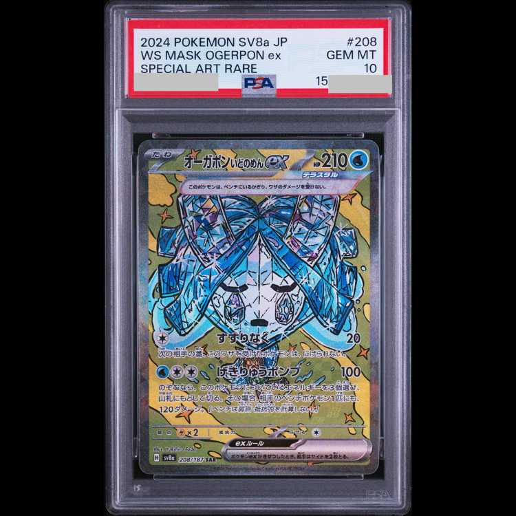 【PSA10】オーガポンいどのめんex SAR 208/187 1枚