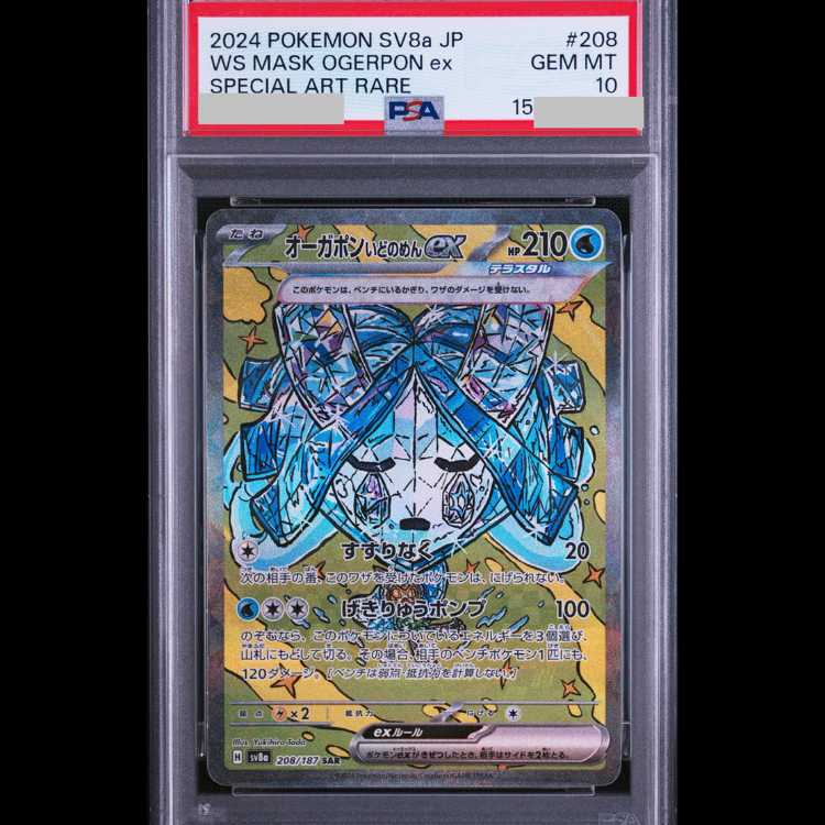 【PSA10】オーガポンいどのめんex SAR 208/187 1枚