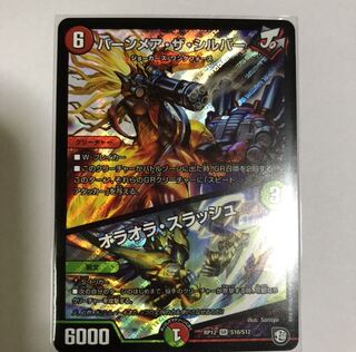 バーンメア・ザ・シルバー/オラオラ・スラッシュ