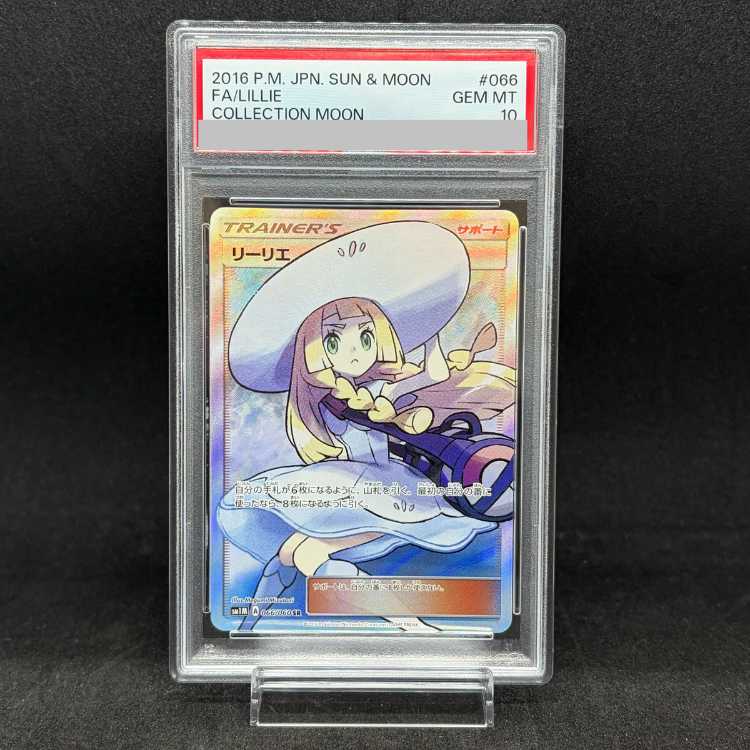 【PSA10】リーリエ 帽子リーリエ SR 066/060 1枚