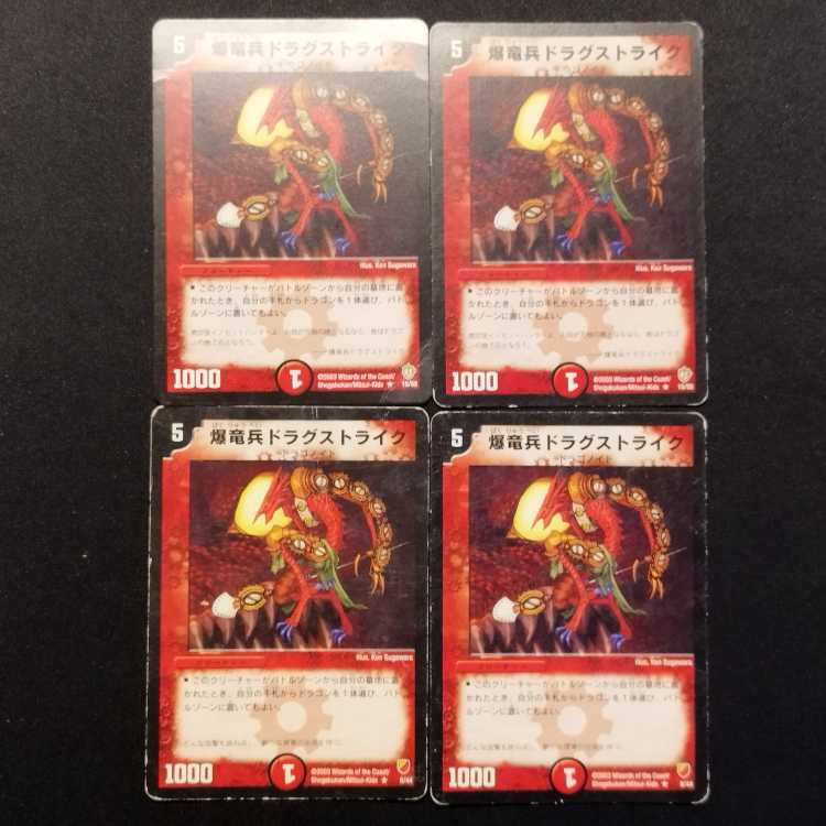 中古品 デュエルマスターズ 爆竜兵ドラグストライク R 4枚
