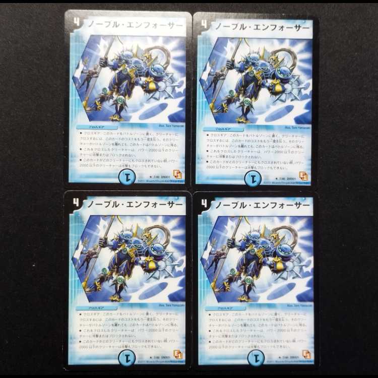 中古品 デュエルマスターズ ノーブル・エンフォーサー R 4枚