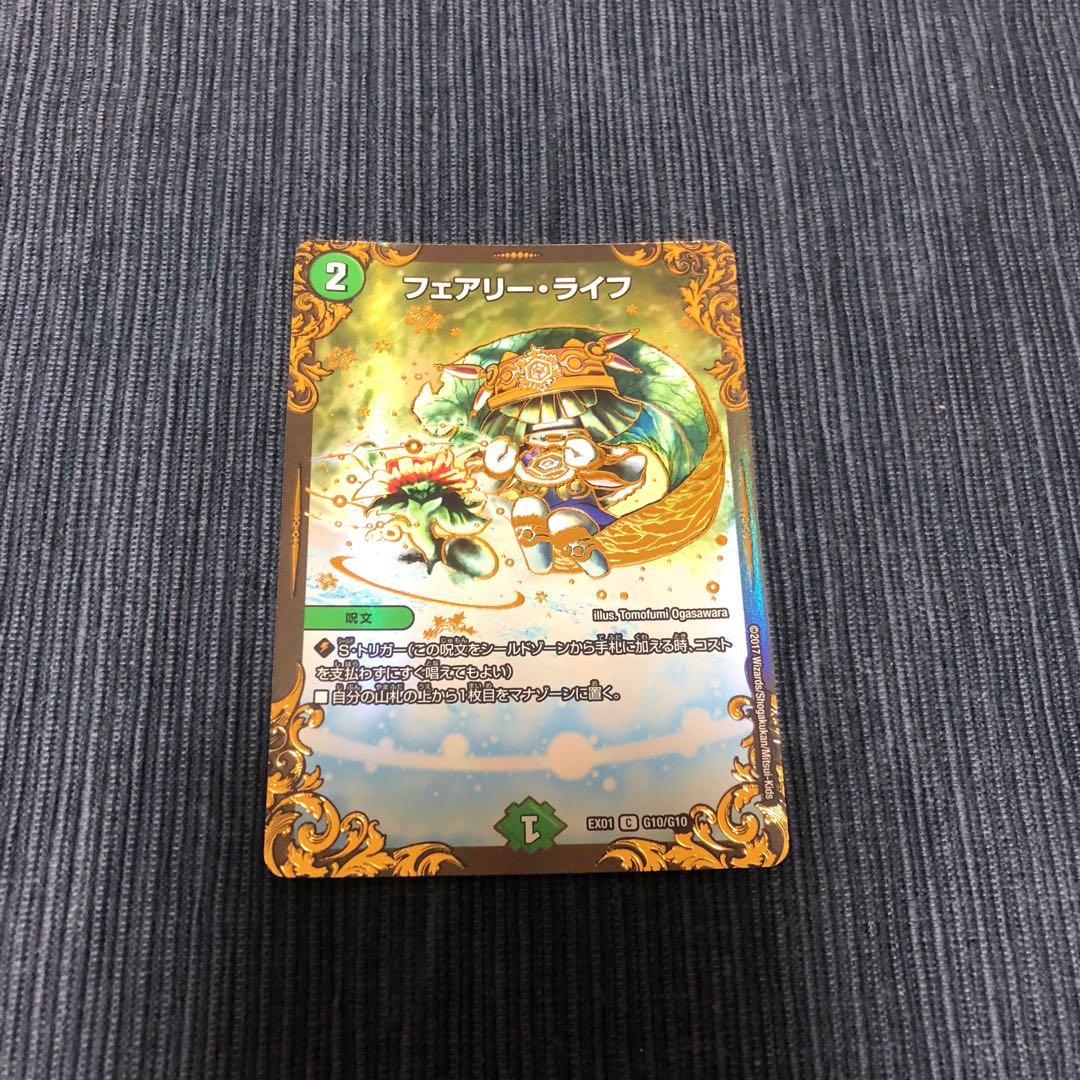 フェアリー・ライフ(ウルトラゴールデンカード仕様) C-foil