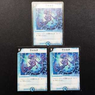 中古品 デュエルマスターズ ウォルタ 初期 R 3枚
