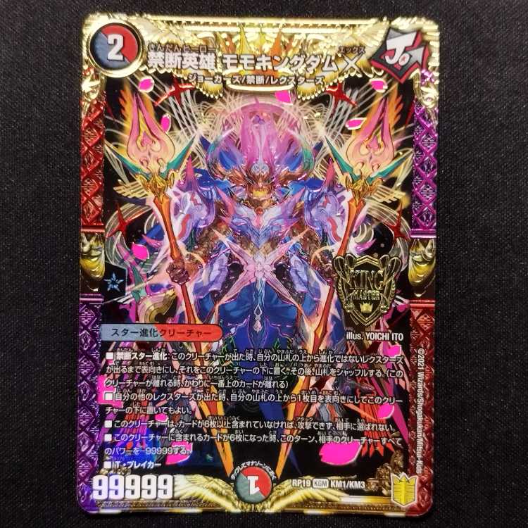中古品 デュエルマスターズ 禁断英雄 モモキングダムX KGM 1枚