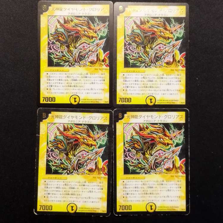 中古品 デュエルマスターズ 光神龍ダイヤモンド・グロリアス プロモ 4枚