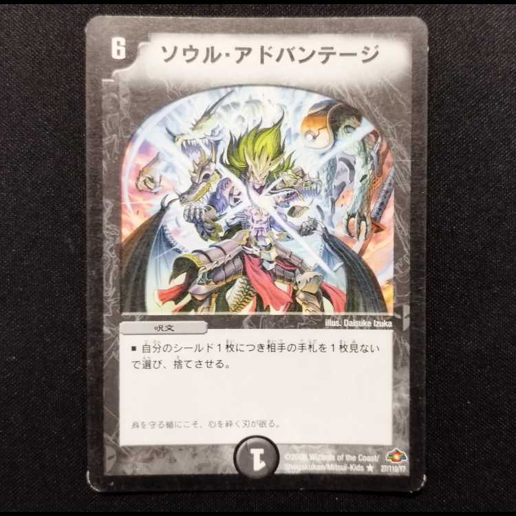 中古品 デュエルマスターズ ソウル・アドバンテージ 初期 R 1枚