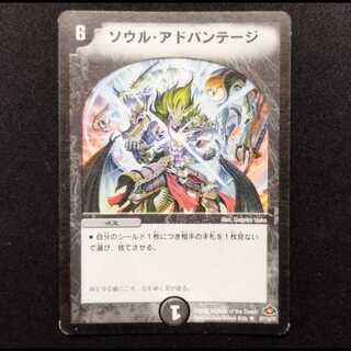 中古品 デュエルマスターズ ソウル・アドバンテージ 初期 R 1枚