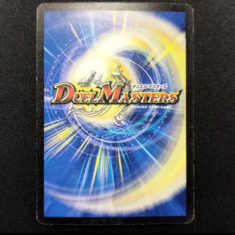 中古品 デュエルマスターズ ソウル・アドバンテージ 初期 R 1枚