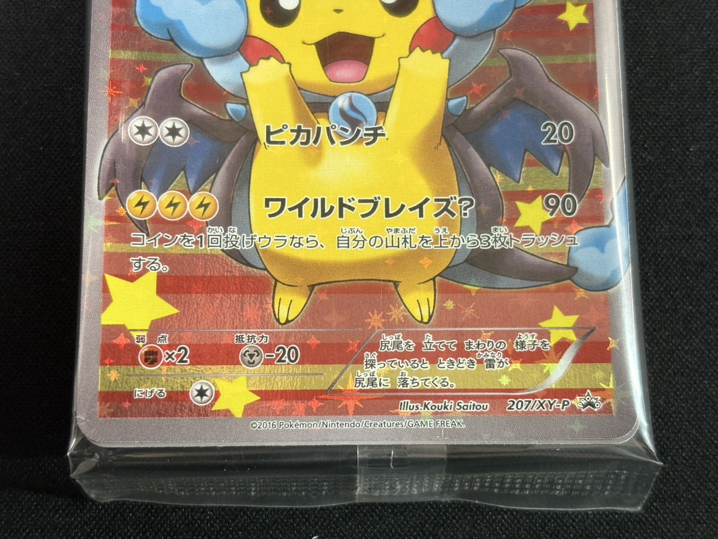 [Condition B] Pikachu in a Poncho (Unopened) [P] {207/XY-P} 1枚