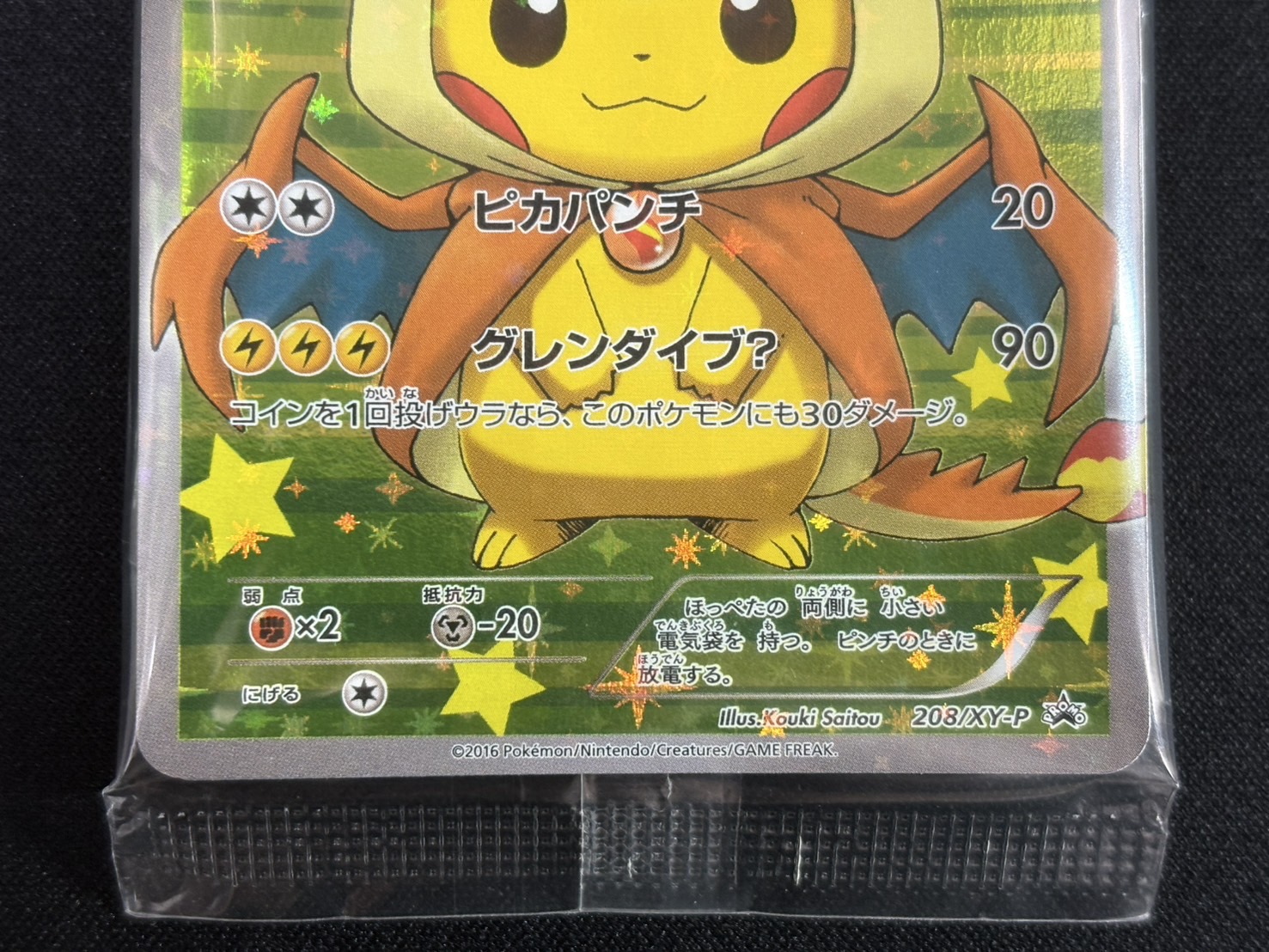[Condition A-] Pikachu in a Poncho (Unopened) [P] {208/XY-P} 1枚