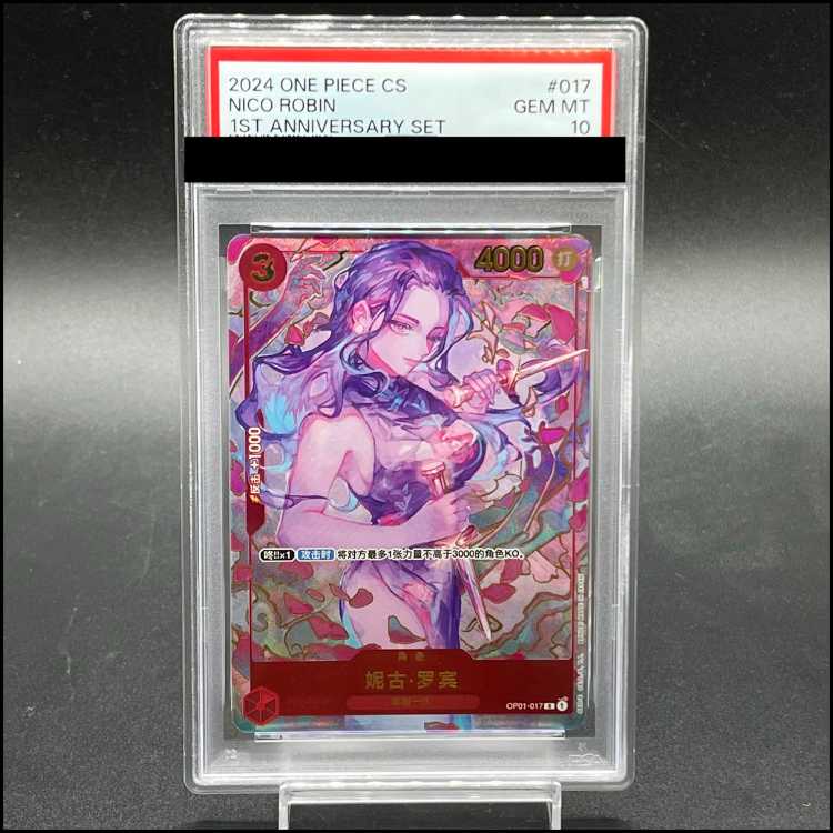 【PSA10】中国版 1st ANNIVERSARY SET ニコ・ロビン R OP01-017 1枚