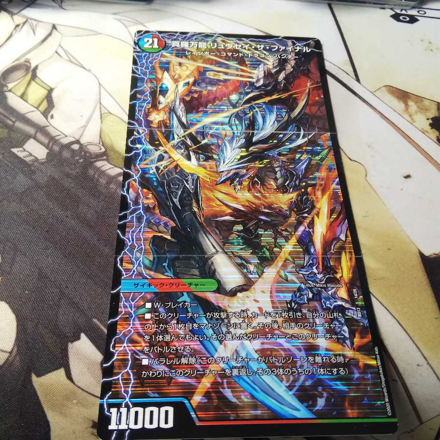 リュウセイザファイナル