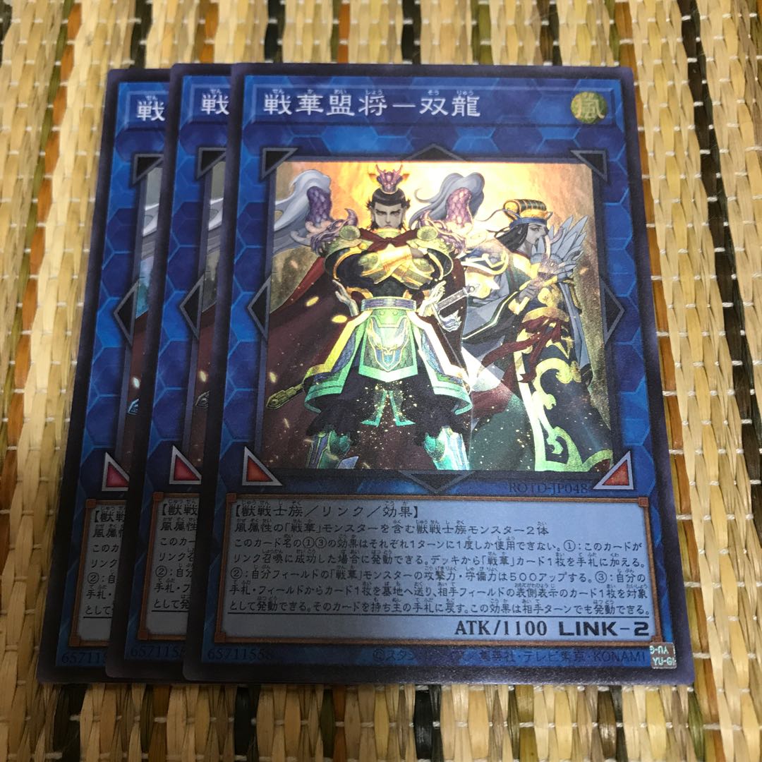 マドレース 戦華盟将-双龍 SR