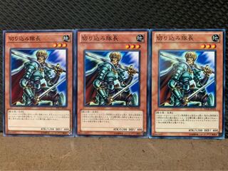 【ぽぽたん】遊戯王 9564 切り込み隊長 3枚 ノーマル