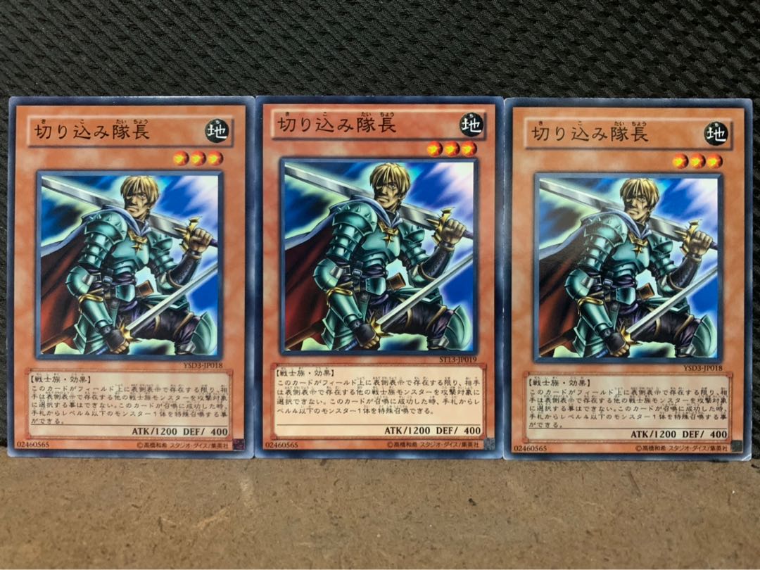 【ぽぽたん】遊戯王 9565 切り込み隊長 3枚 ノーマル