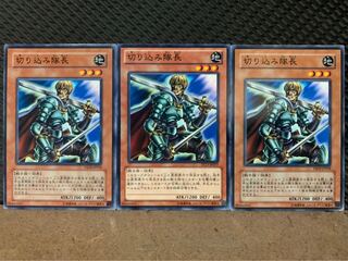 【ぽぽたん】遊戯王 9565 切り込み隊長 3枚 ノーマル