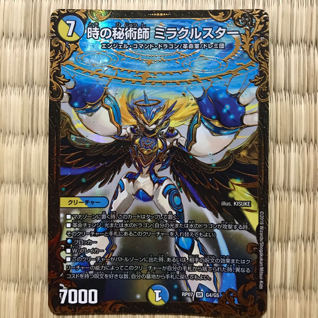 時の秘術師 ミラクルスター(ウルトラゴールデンカード仕様) SR