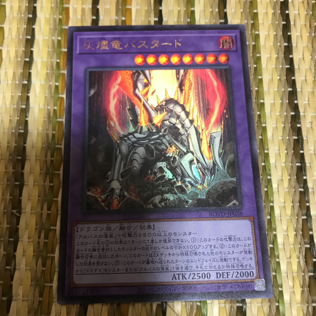 マドレース 灰燼竜バスタード UR