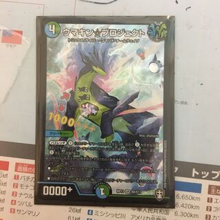 ウマキン☆プロジェクト