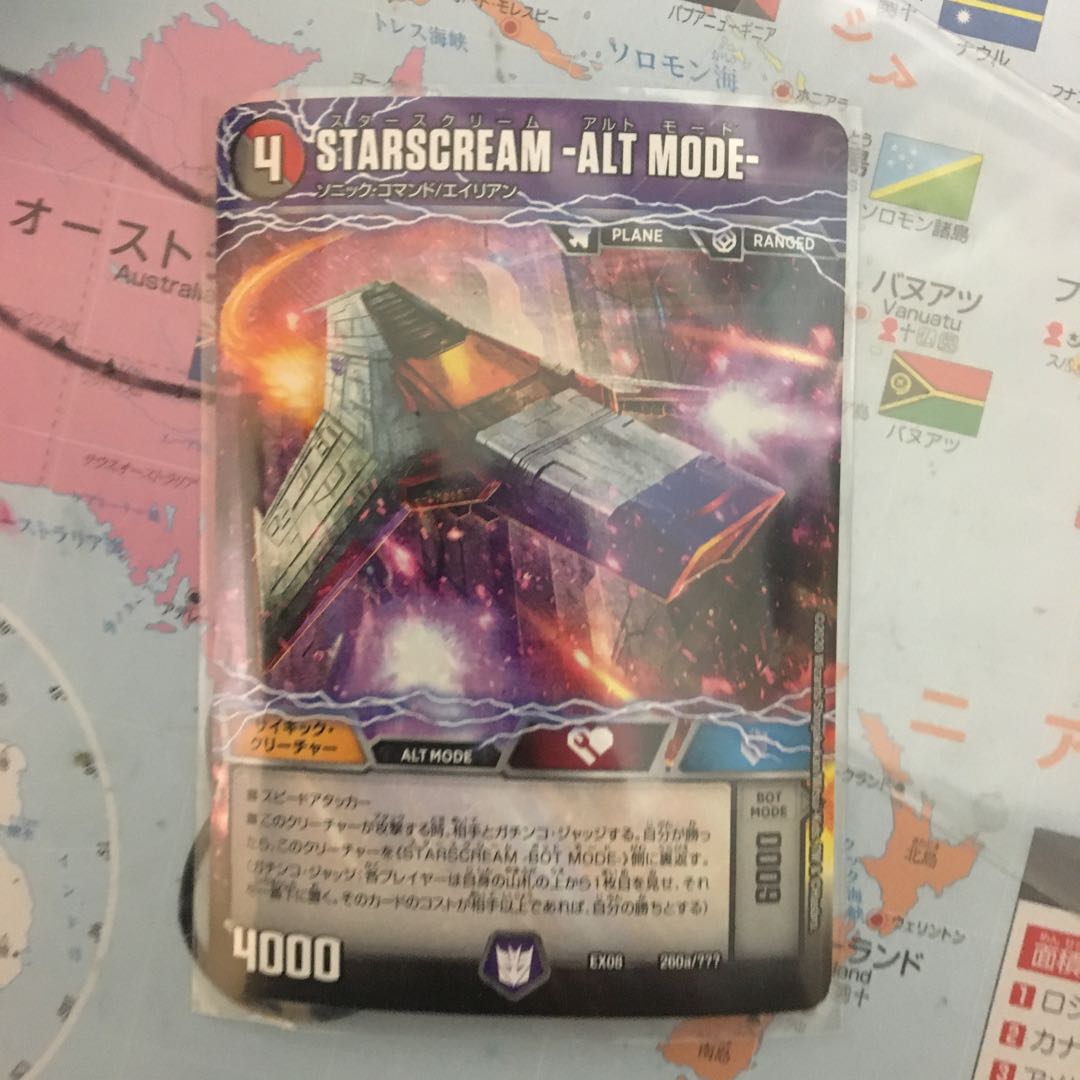 スタースクリームアルトモード