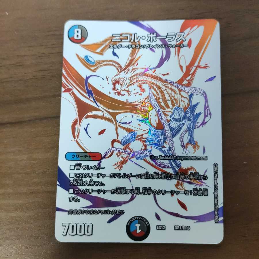 ニコル・ボーラス