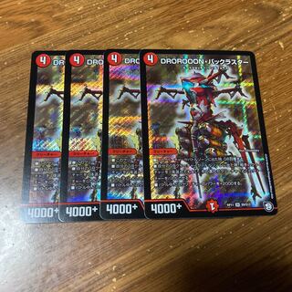 DROROOON・バックラスター　4枚