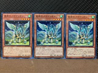 【ぽぽたん】遊戯王 9566 星辰のパラディオン 3枚 ノーマル