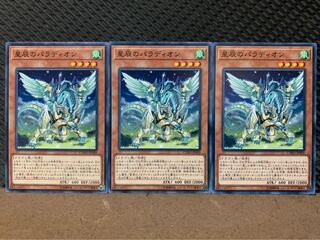 【ぽぽたん】遊戯王 9548 星辰のパラディオン 3枚 ノーマル