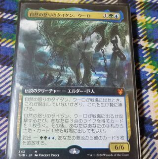 最終値下げ　　　　自然の怒りのタイタン、ウーロ　拡張