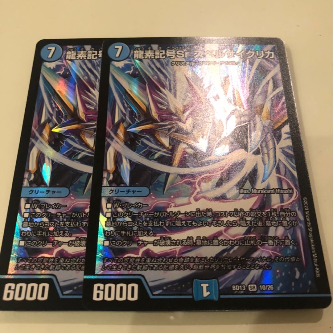 龍素記号Sr スペルサイクリカ