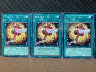 [Popotan] Yu-Gi-Oh! 9559 Magical Mallet (3 cards) Normal 3枚