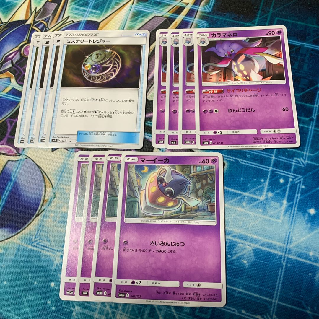 ミステリートレジャーセット