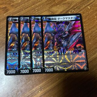悪魔龍 ダークマスターズ　4枚