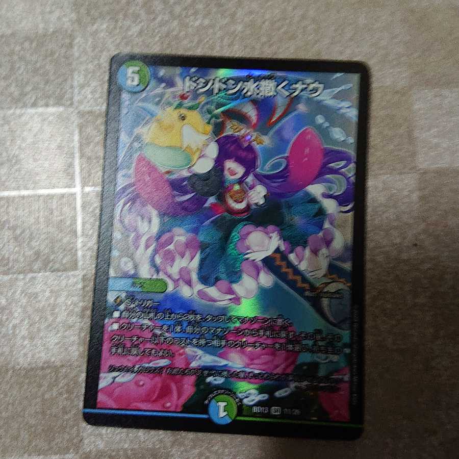 即日発送ドンドン水撒くナウ