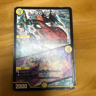 奇石 ミクセル｜ジャミング・チャフ