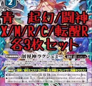 3コン　神出鬼没　バトスピ　青　ラクシュミー 1枚