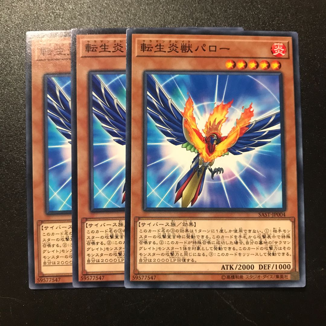 転生炎獣パロー N