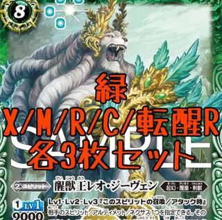 3コン　緑　神出鬼没　レオジーヴェン 1枚