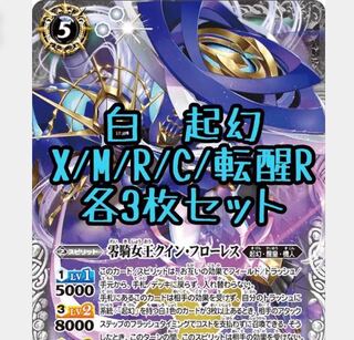 3コン　白　バトスピ　神出鬼没　クインフローレス 1枚