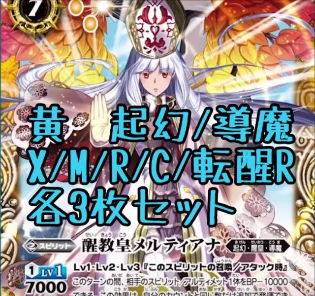 3コン 黄 神出鬼没 バトスピ メルティアナ 1枚